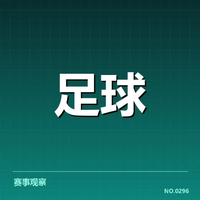 美洲杯青训建设：南美足球未来发展何去何从