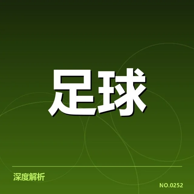 亚足联冠军联赛伤病名单：参赛球队伤情如何影响争冠格局