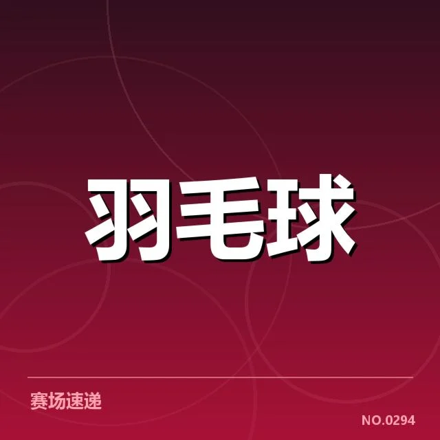 全英公开赛排名争夺：球员竞争态势如何展开