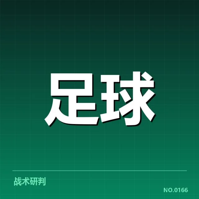 山东泰山教练变动：球队未来走向成疑问