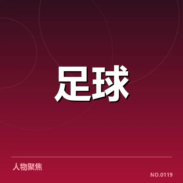 意甲本阶段已确认赛程和球队名单