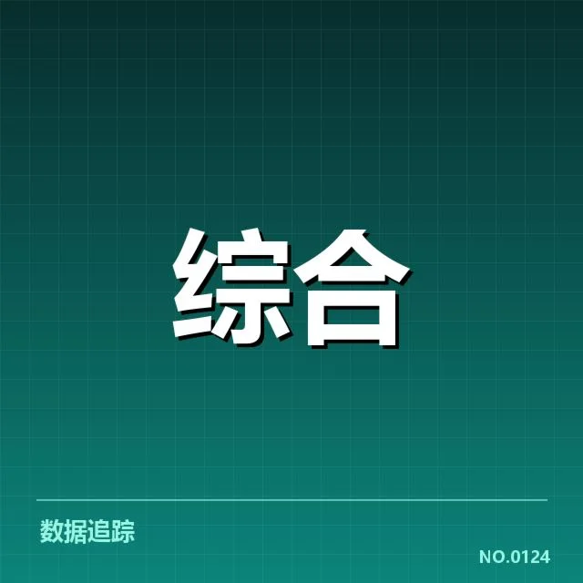 参赛队伍与赛程已确认情况